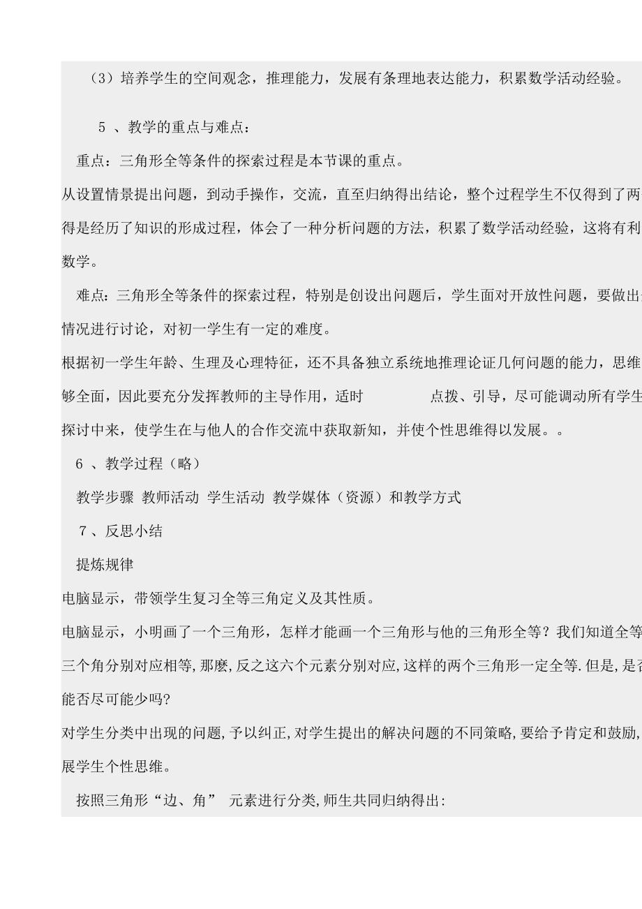 数学教学反思_第2页