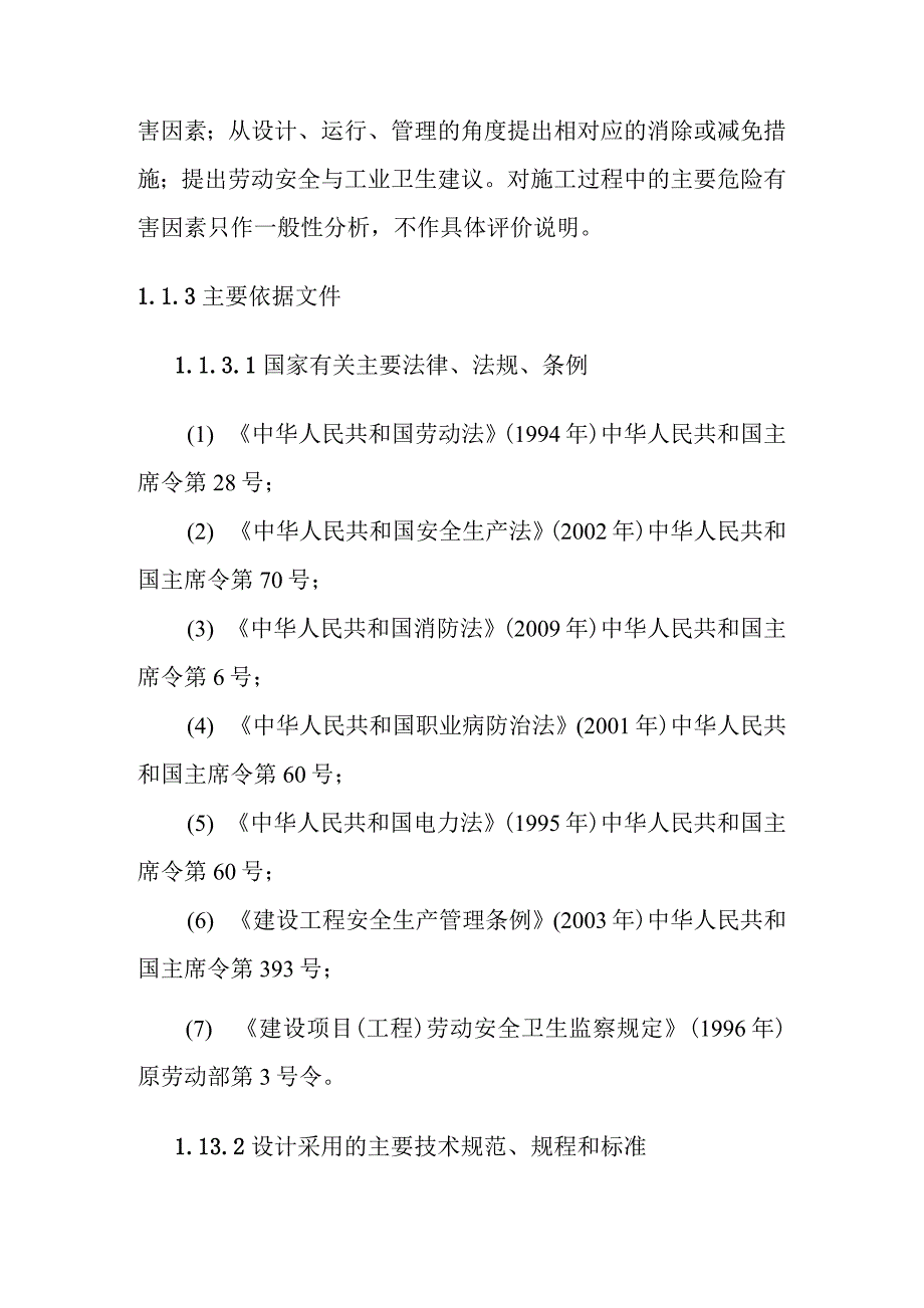 太阳能光电建筑一体化示范项目劳动安全与工业卫生设计方案_第2页