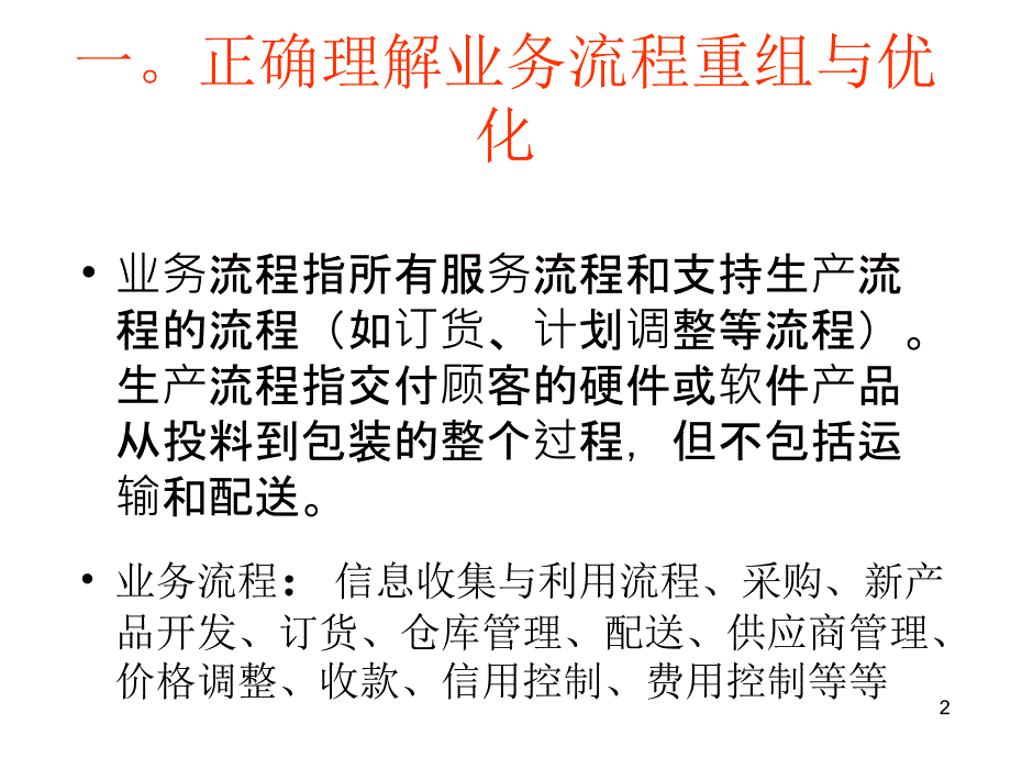 谭小芳企业流程管理培训_第2页