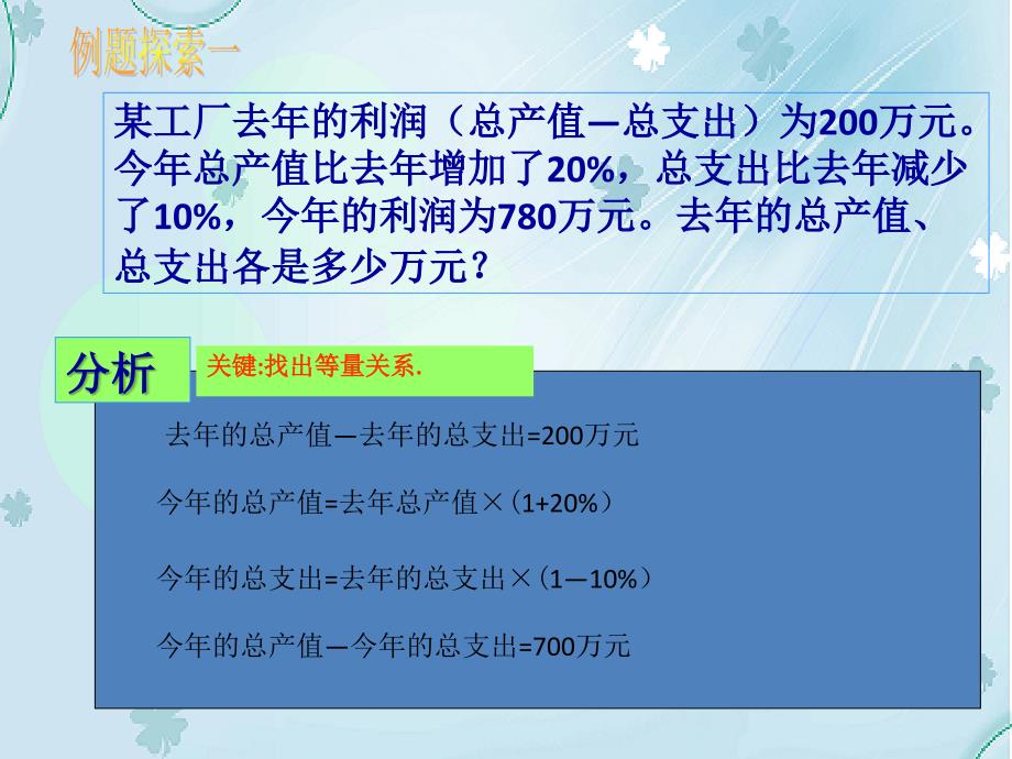 数学北师大版八年级上册5.4应用二元一次方程组——增收节支ppt课件_第3页