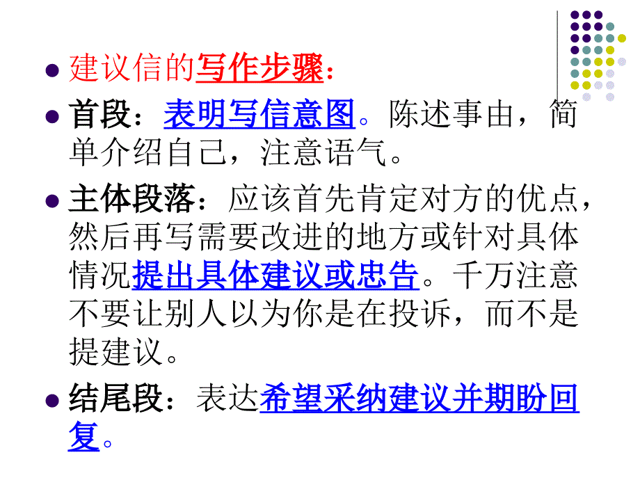 高中英语建议信写作[共18页]_第3页