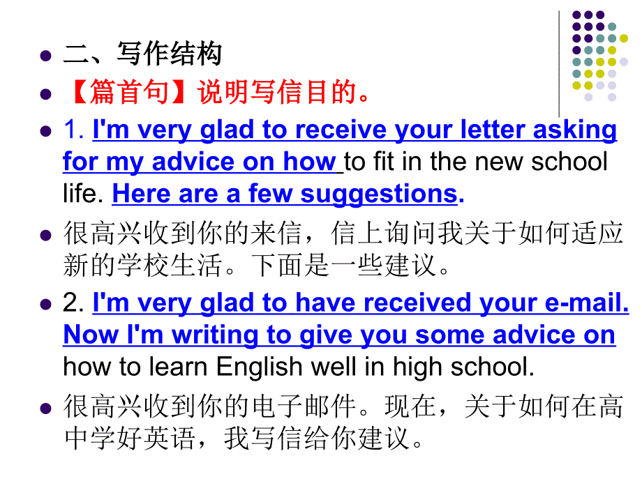 高中英语建议信写作[共18页]_第4页