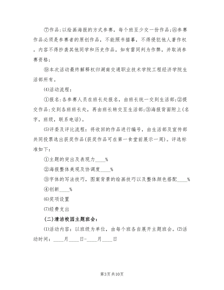 世界卫生日活动策划方案模板（4篇）_第3页