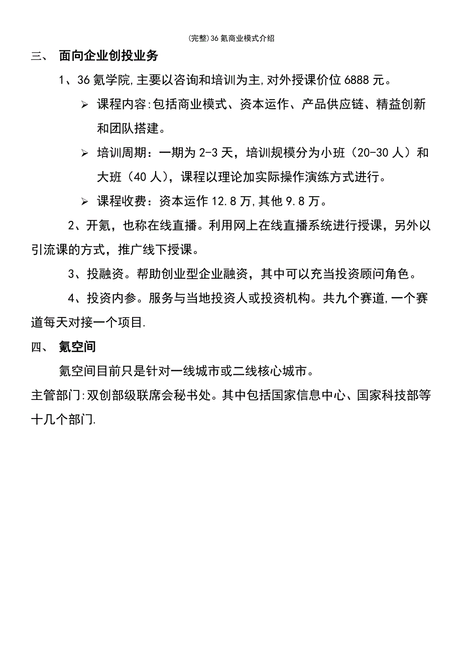 (最新整理)36氪商业模式介绍_第3页