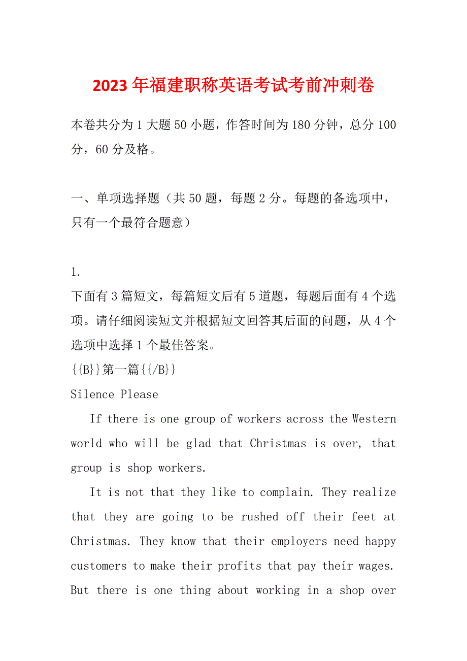 2023年福建职称英语考试考前冲刺卷_第1页