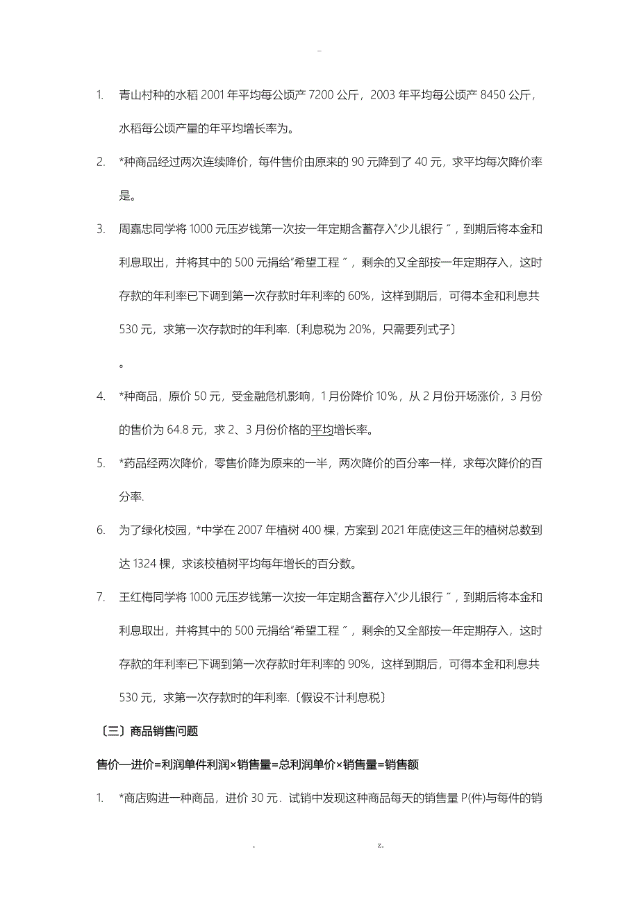 九年级数学上-一元二次方程应用题总结分类及经典例题-北师大版_第2页