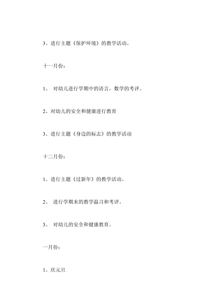 学前班班主任工作计划_第4页