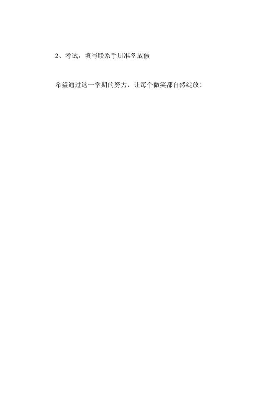 学前班班主任工作计划_第5页