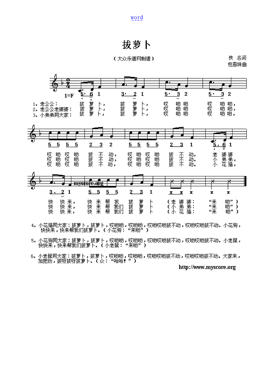 儿童歌曲简谱大全_第4页