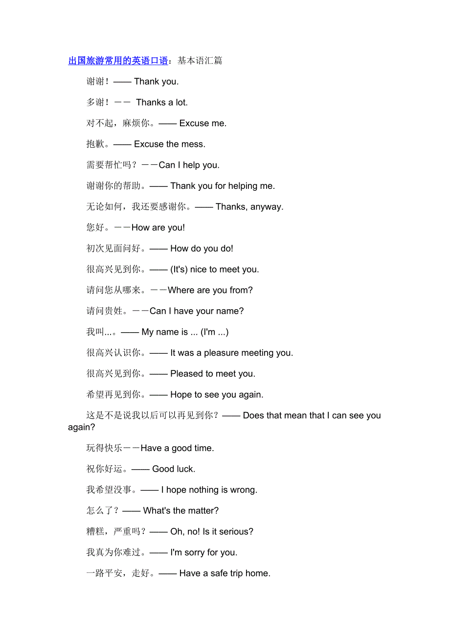 出国旅游常用的英语口语_第1页