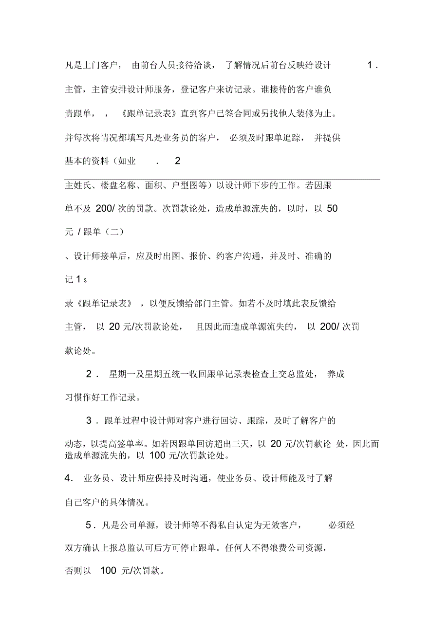 家装设计师工作职责_第5页