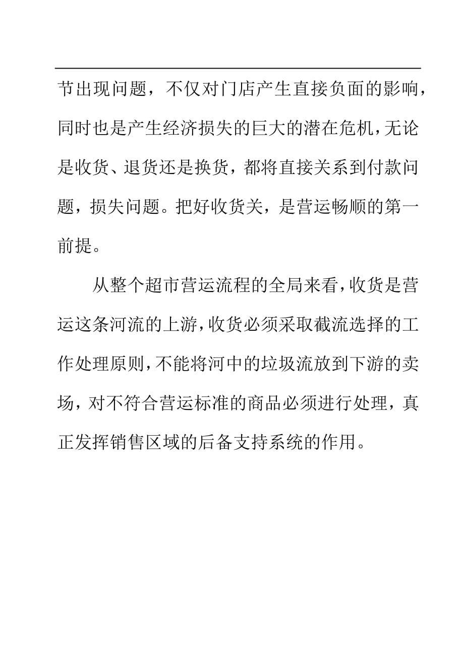 某某公司收货员岗位知识与技能培训_第5页