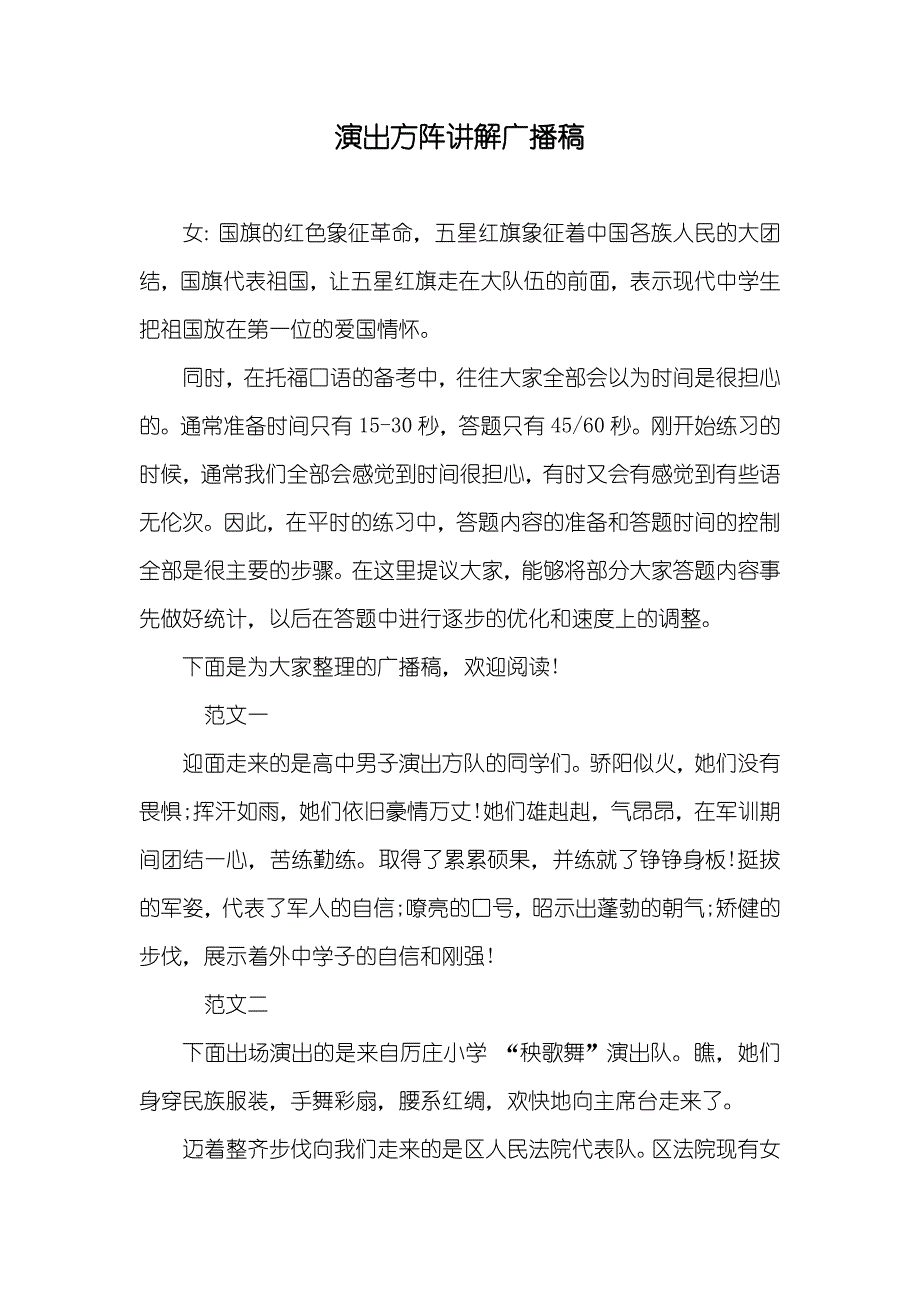 演出方阵讲解广播稿_第1页