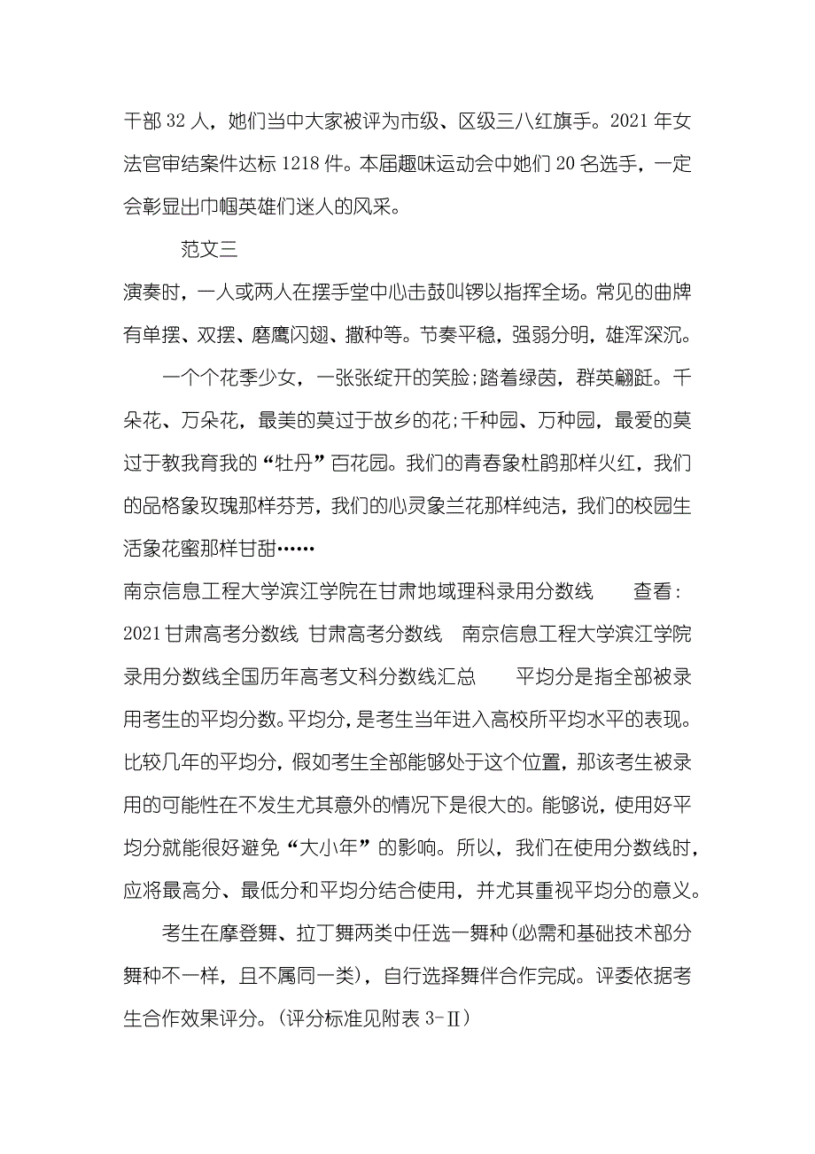 演出方阵讲解广播稿_第2页