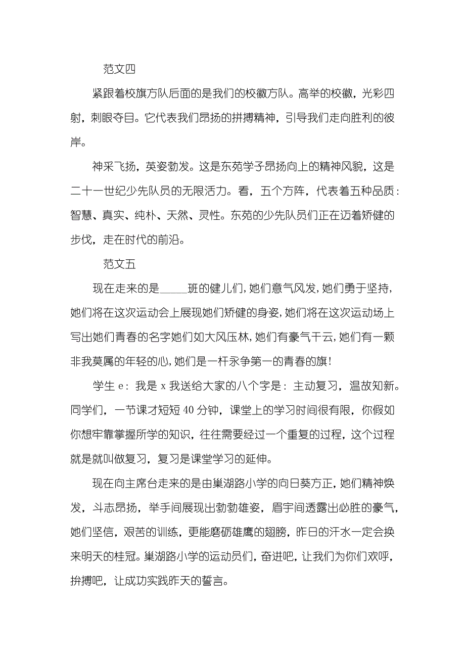 演出方阵讲解广播稿_第3页