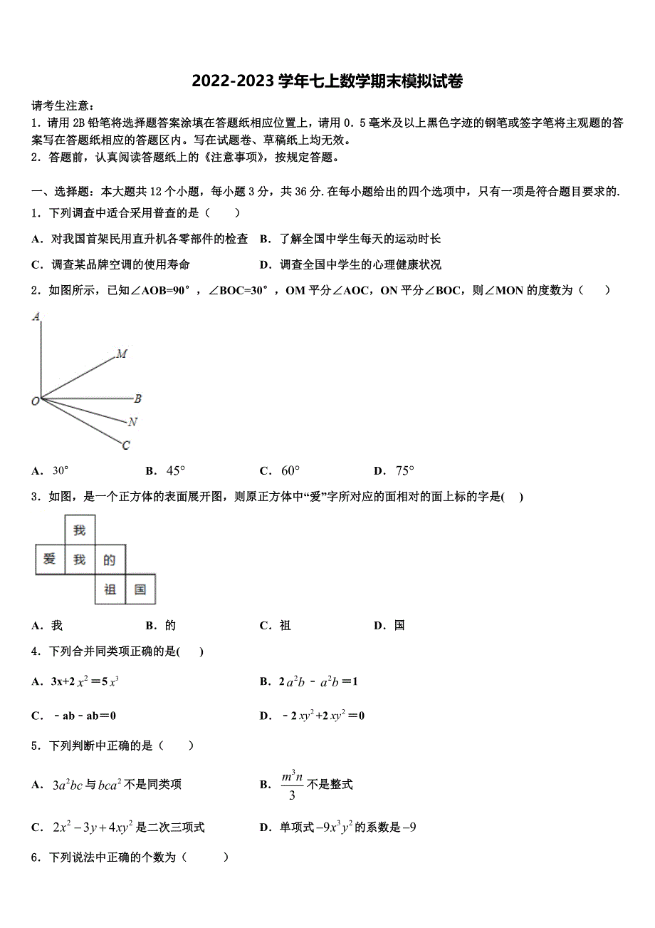 2023届广西南宁市第十八中学数学七上期末学业水平测试试题含解析.doc_第1页