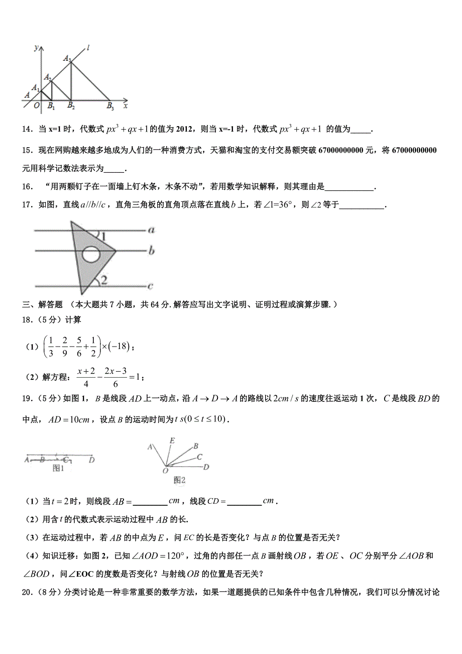 2023届广西南宁市第十八中学数学七上期末学业水平测试试题含解析.doc_第3页