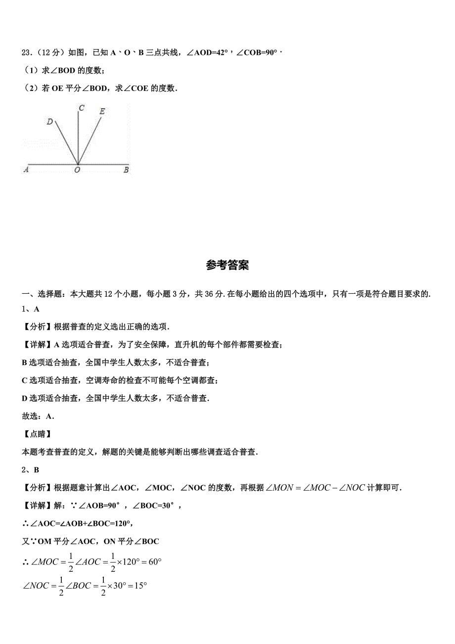 2023届广西南宁市第十八中学数学七上期末学业水平测试试题含解析.doc_第5页