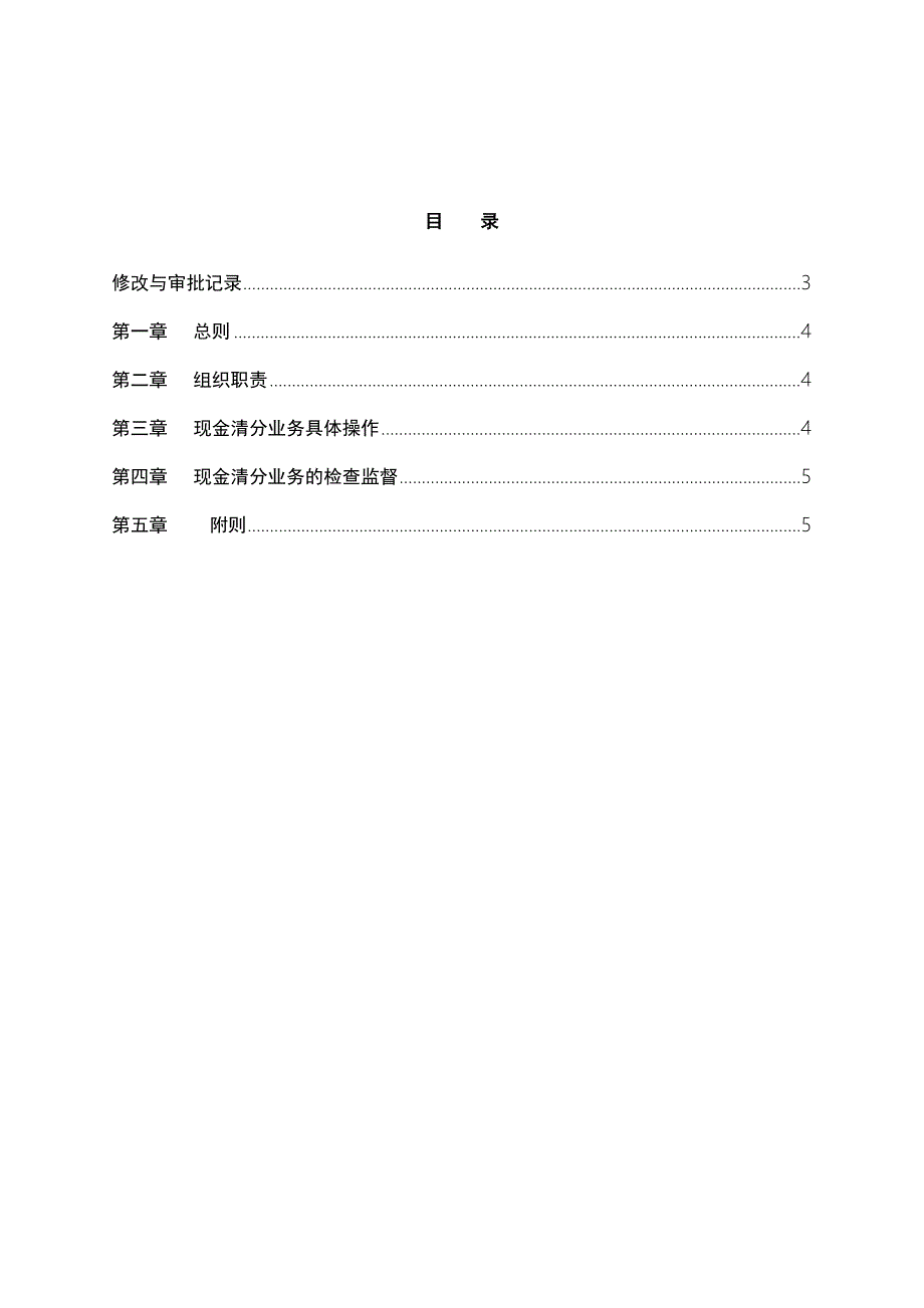 银行现金清分业务管理办法模版_第2页