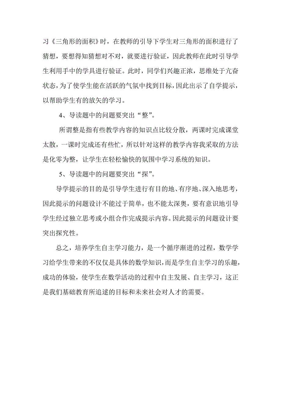 如何培养学生的问题意识_第2页