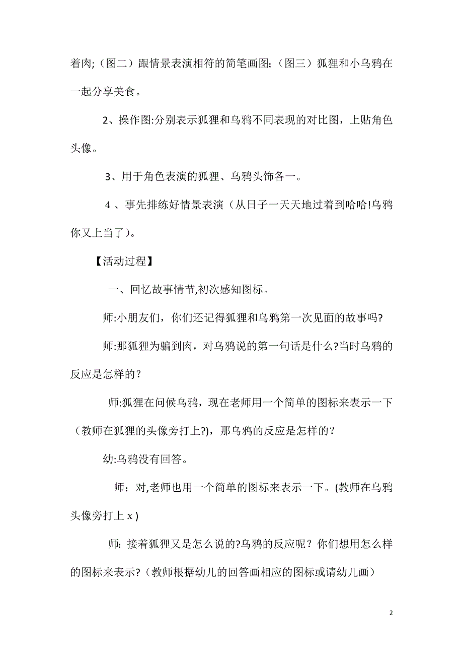 大班语言狐狸又见乌鸦教案反思_第2页