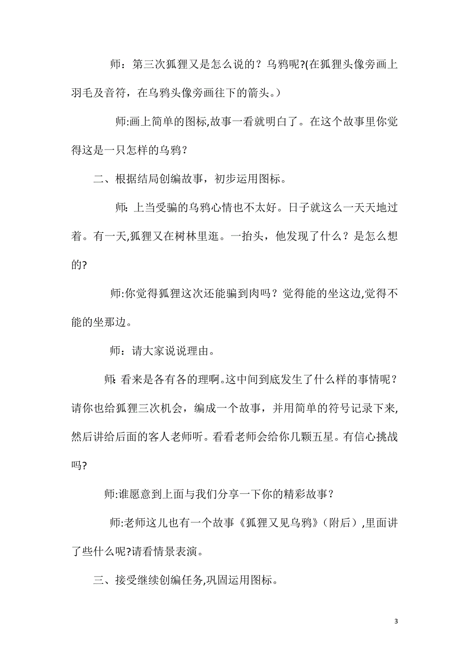 大班语言狐狸又见乌鸦教案反思_第3页