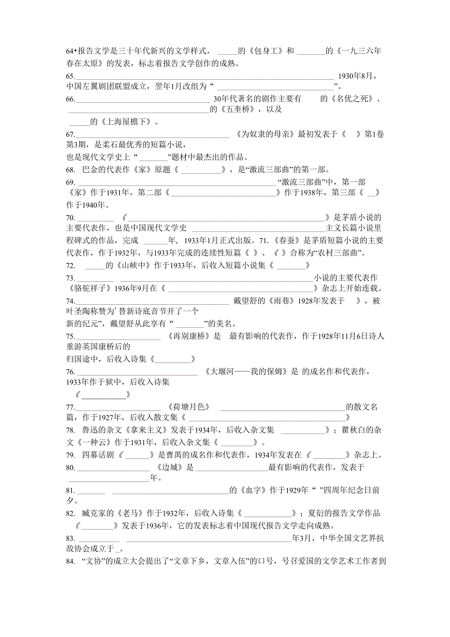 现当代文学试题全_第4页