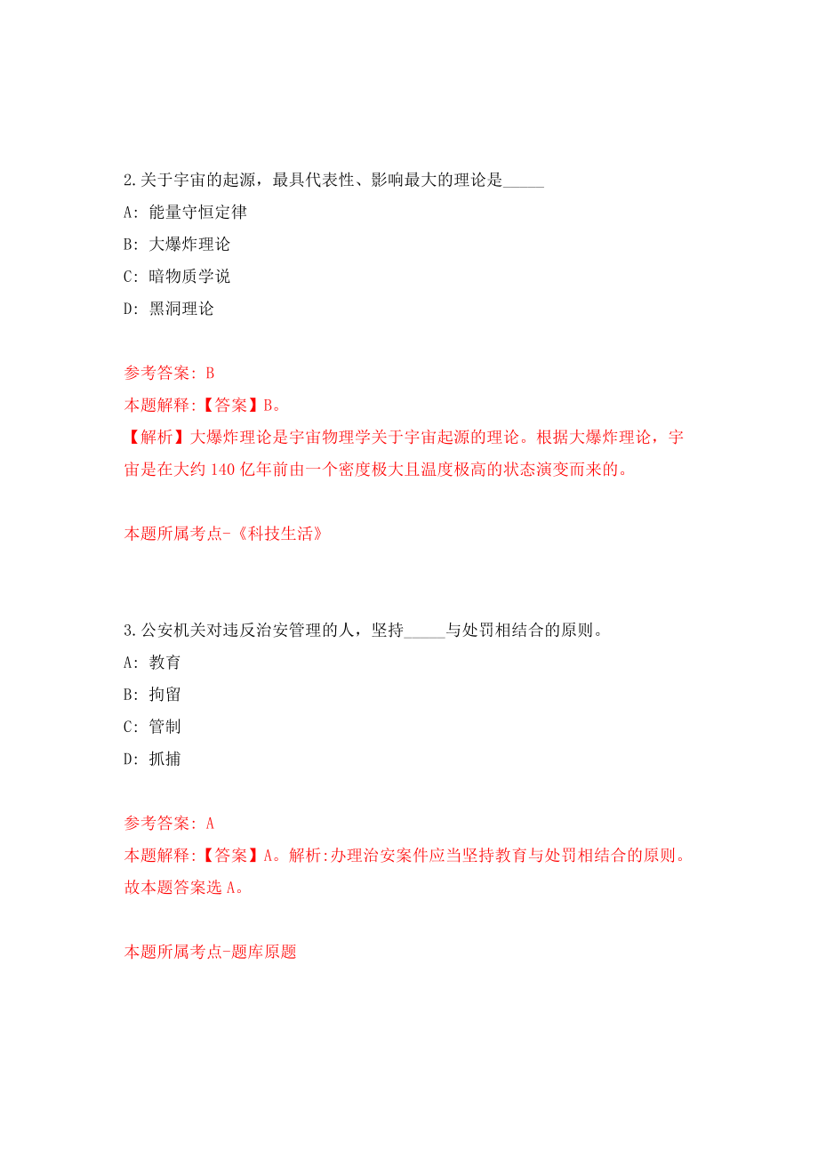 重庆市彭水县基层医疗卫生机构招考聘用高校毕业生31人（同步测试）模拟卷21_第2页