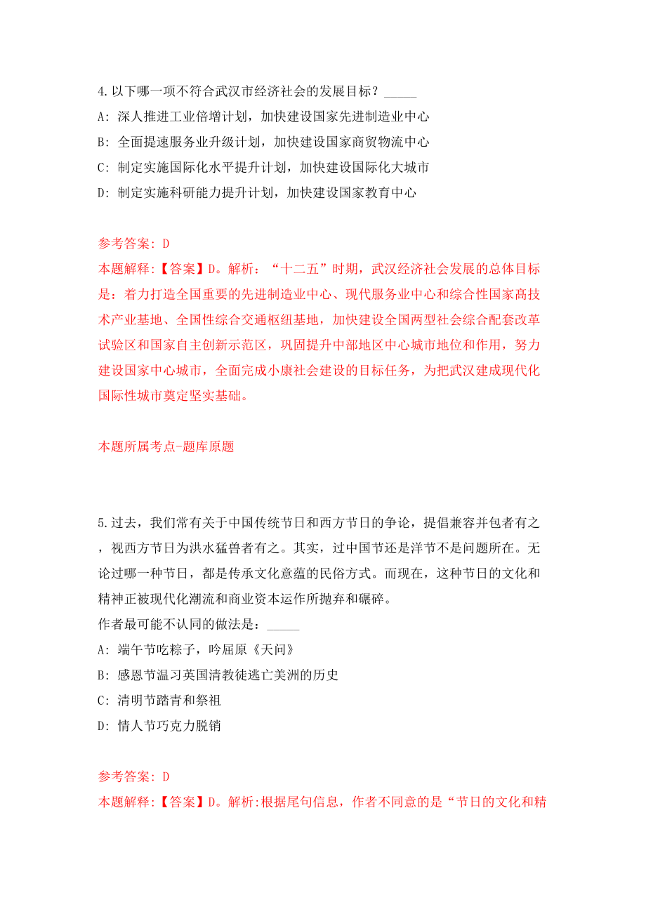 重庆市彭水县基层医疗卫生机构招考聘用高校毕业生31人（同步测试）模拟卷21_第3页