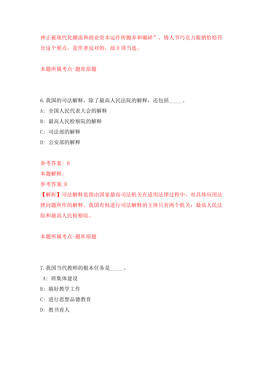 重庆市彭水县基层医疗卫生机构招考聘用高校毕业生31人（同步测试）模拟卷21_第4页
