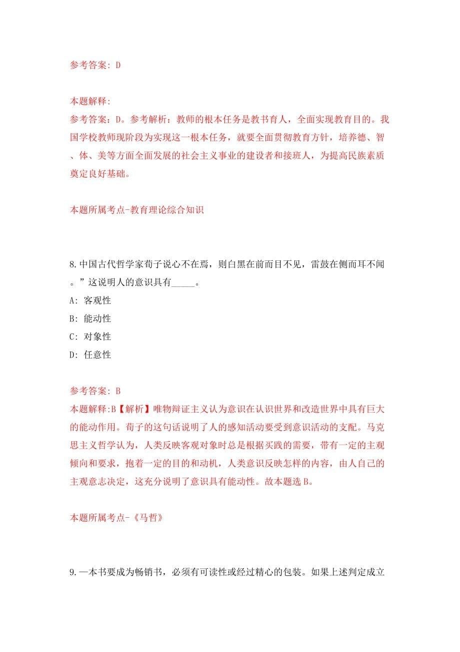 重庆市彭水县基层医疗卫生机构招考聘用高校毕业生31人（同步测试）模拟卷21_第5页
