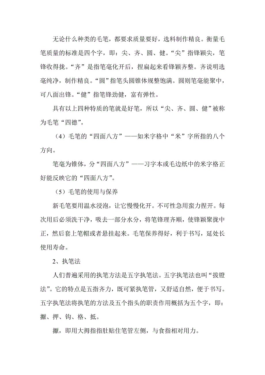 软笔书法培训校本教材_第4页