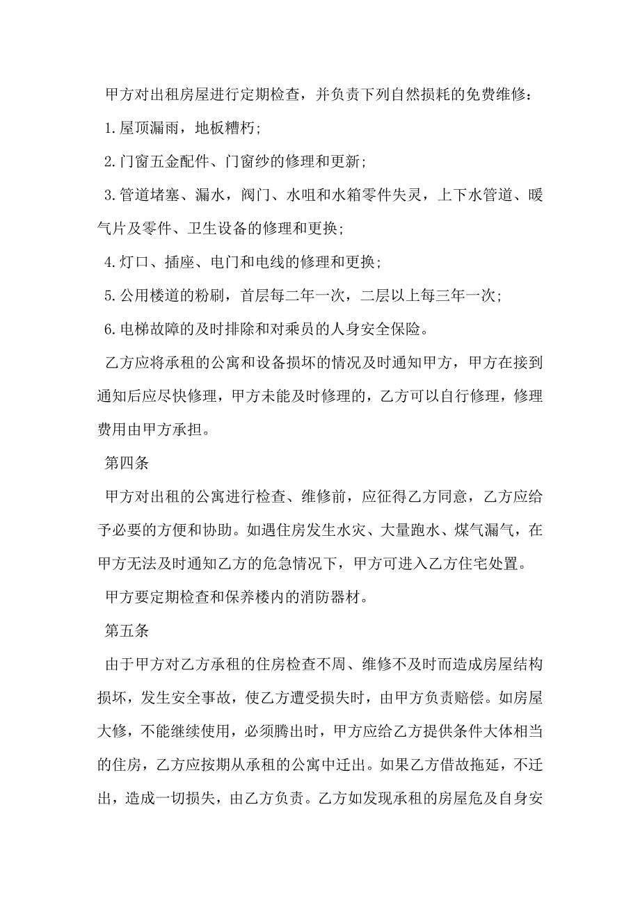 租赁协议合同简单版本_第2页