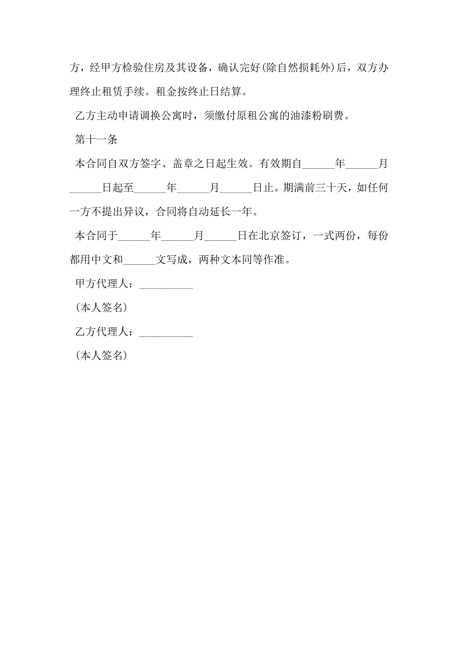 租赁协议合同简单版本_第4页