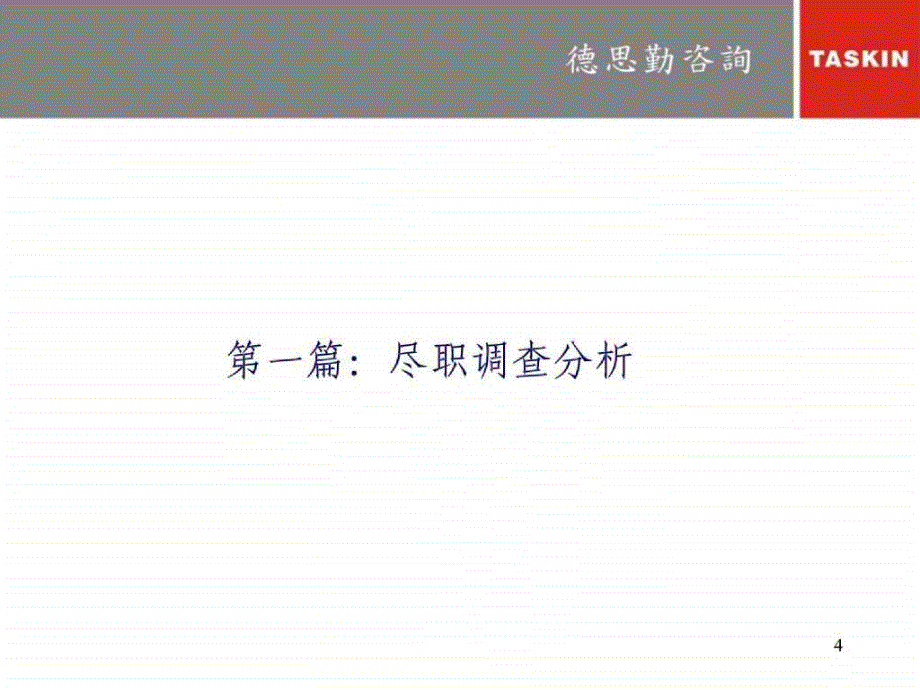 德思勤惠州建银大厦不良资产盘活及营销执行思路汇报145PPT_第4页