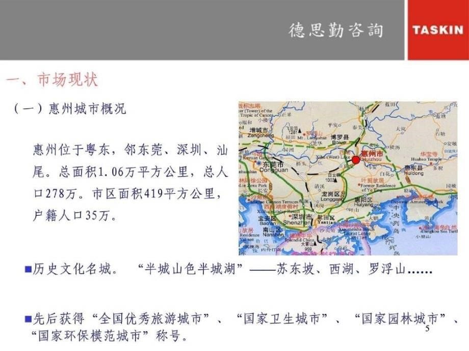 德思勤惠州建银大厦不良资产盘活及营销执行思路汇报145PPT_第5页