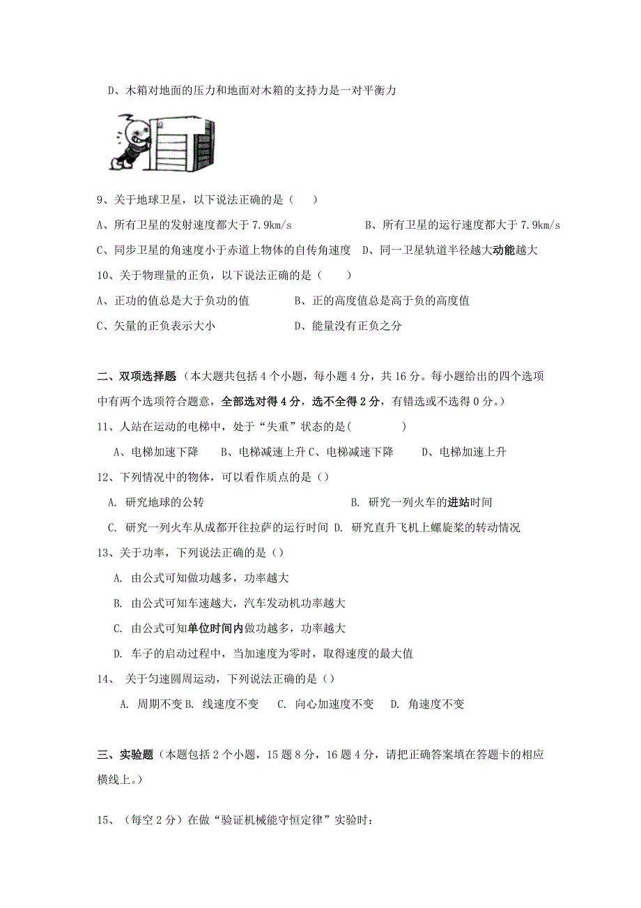 2020版高一物理下学期期末考试试题_第2页