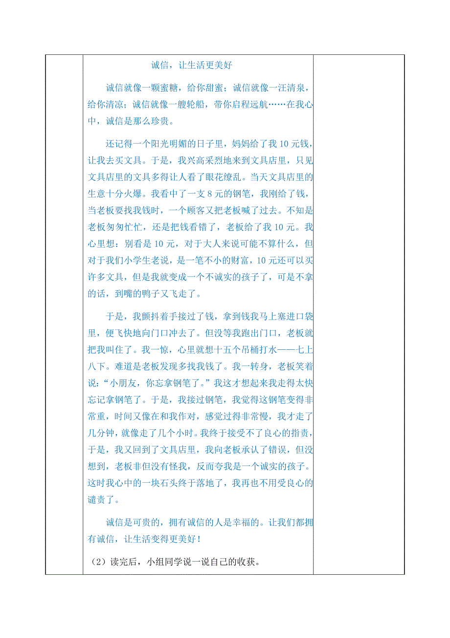 2019年部编人教版小学六年级上册语文习作《 让生活更美好》和《笔尖流出的故事》教案合集_第3页