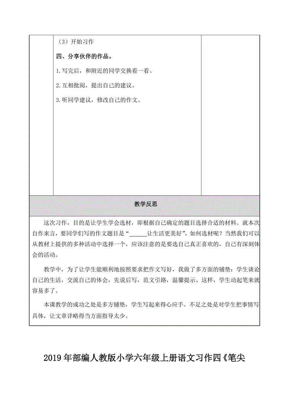 2019年部编人教版小学六年级上册语文习作《 让生活更美好》和《笔尖流出的故事》教案合集_第4页