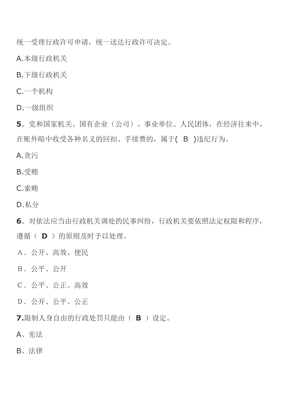 科级干部任职法律知识考试题库及答案.doc_第2页