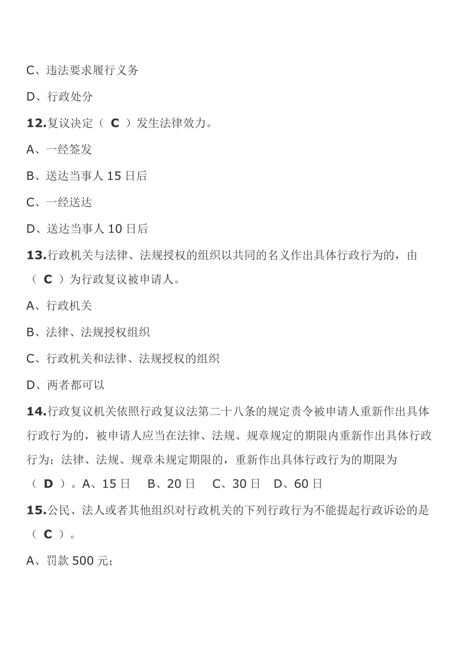 科级干部任职法律知识考试题库及答案.doc_第4页