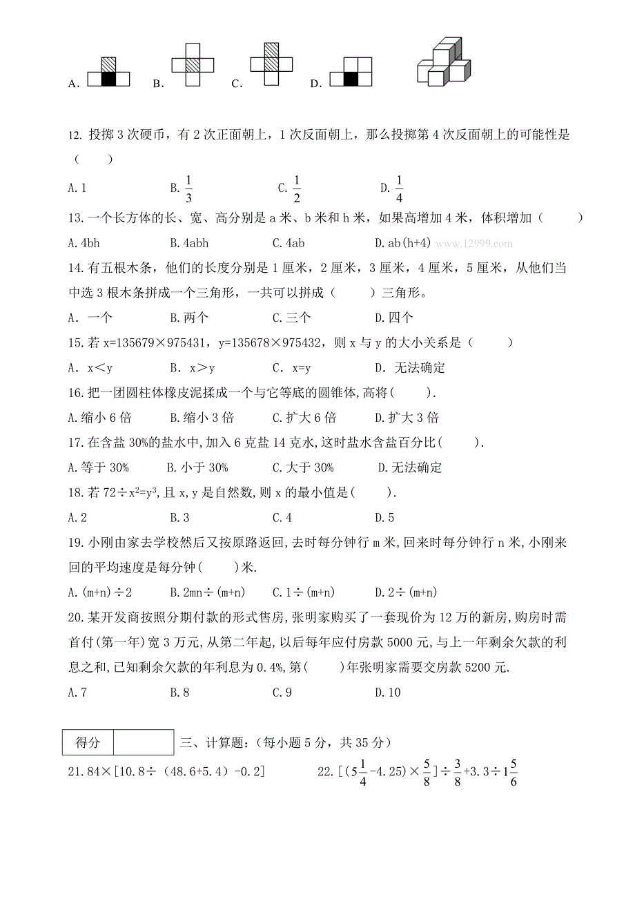 【最新教材】四川师大附中小升初数学试题_第2页