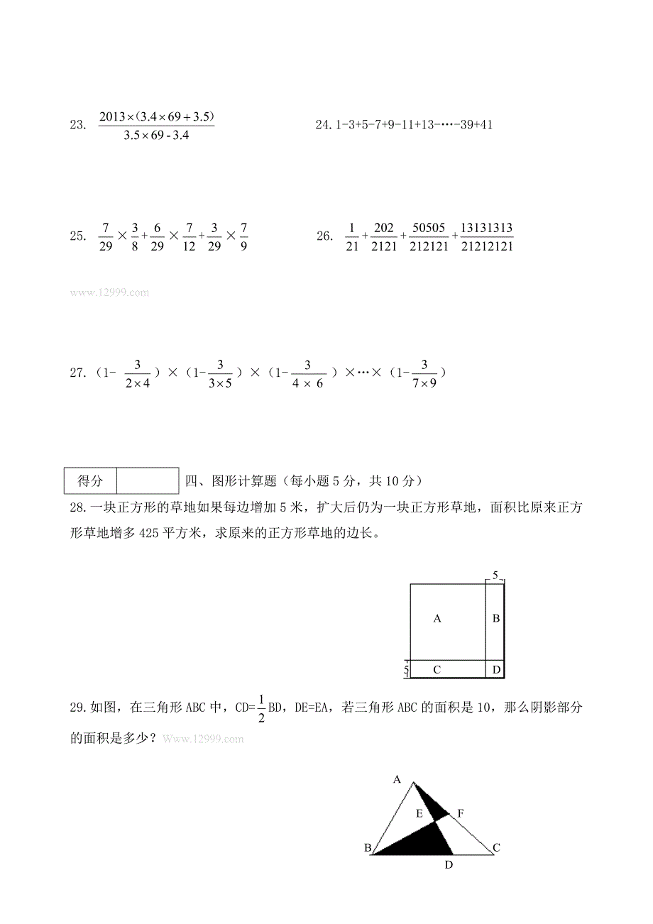 【最新教材】四川师大附中小升初数学试题_第3页