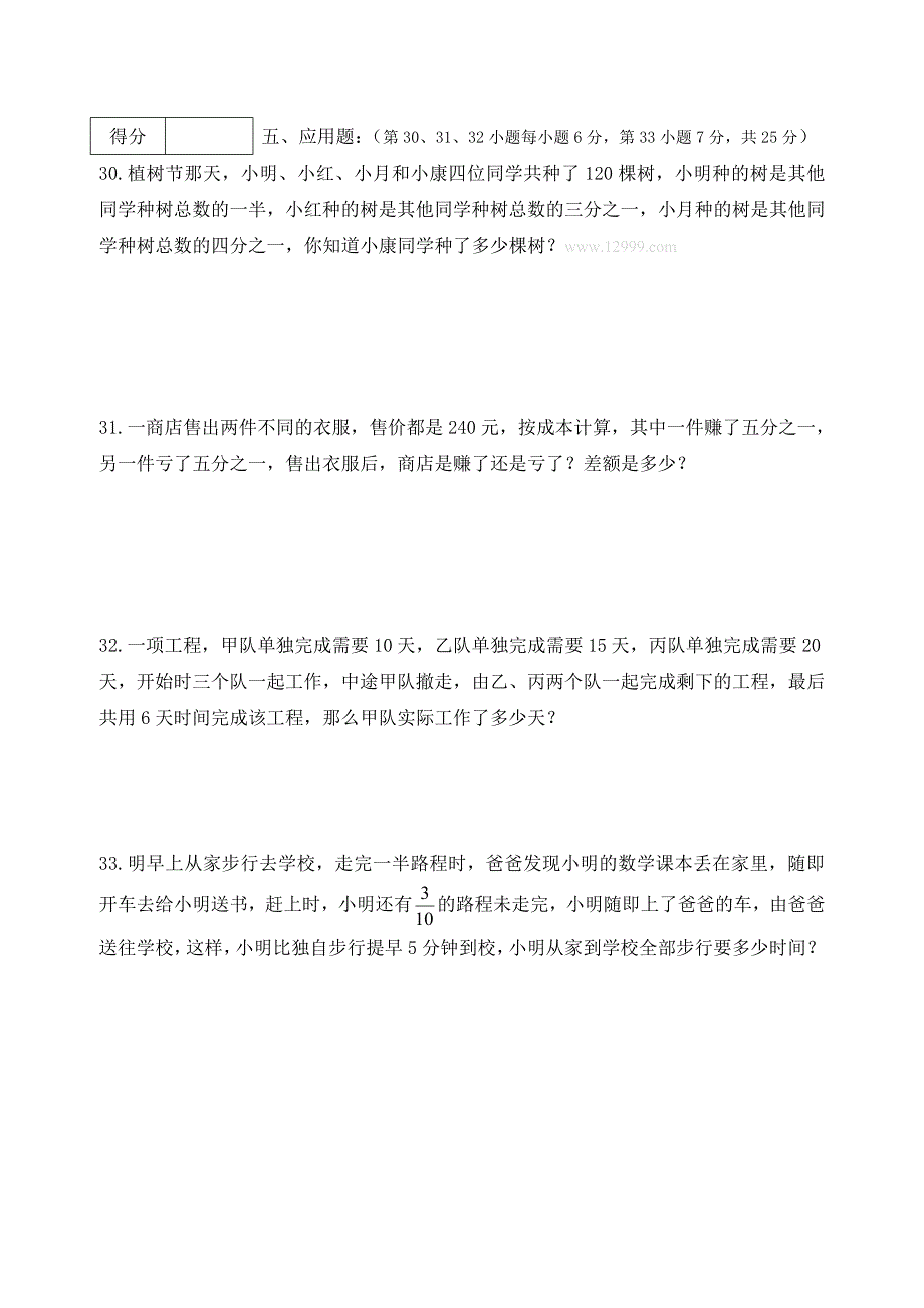 【最新教材】四川师大附中小升初数学试题_第4页