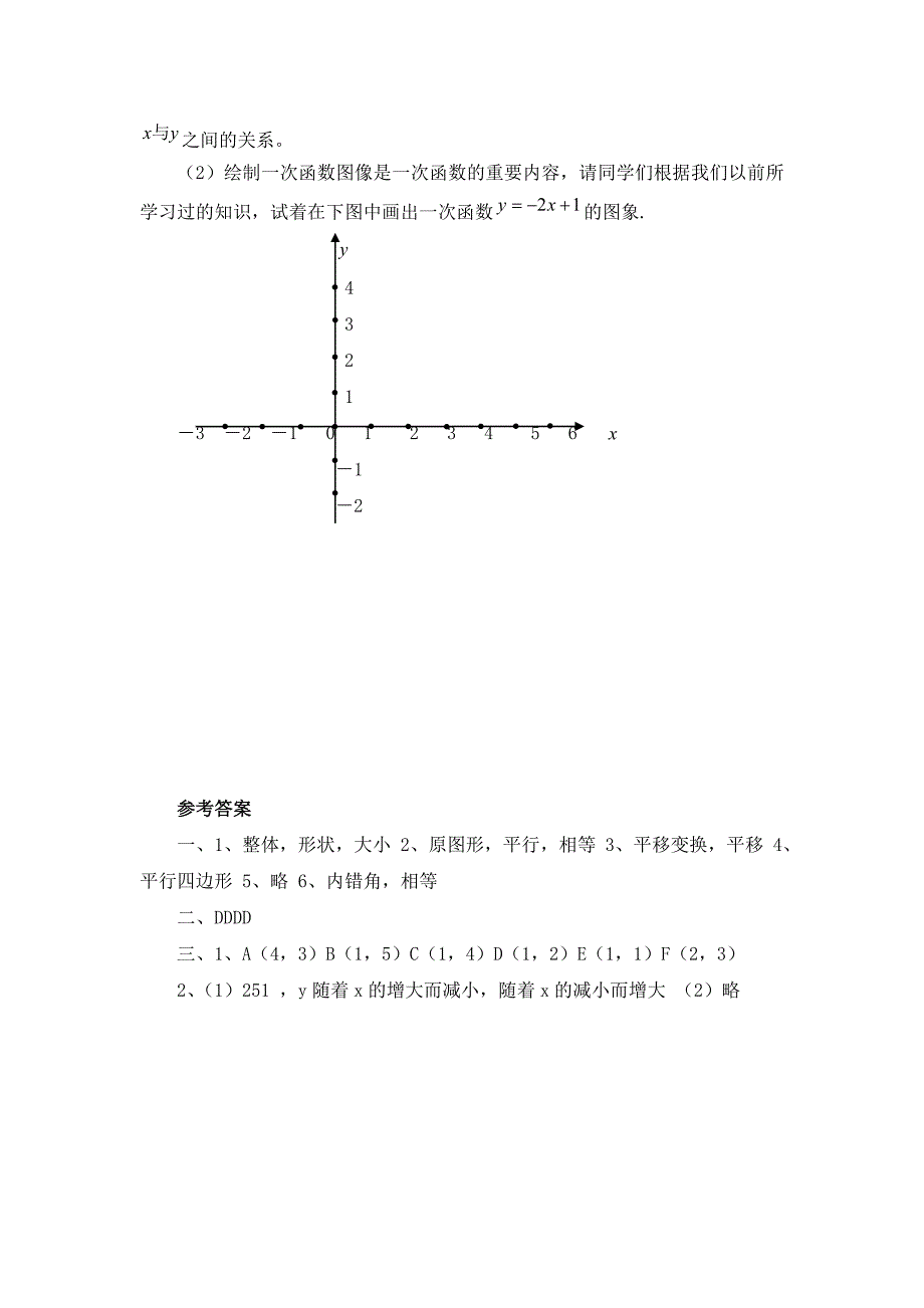 《平移》习题精选_第3页