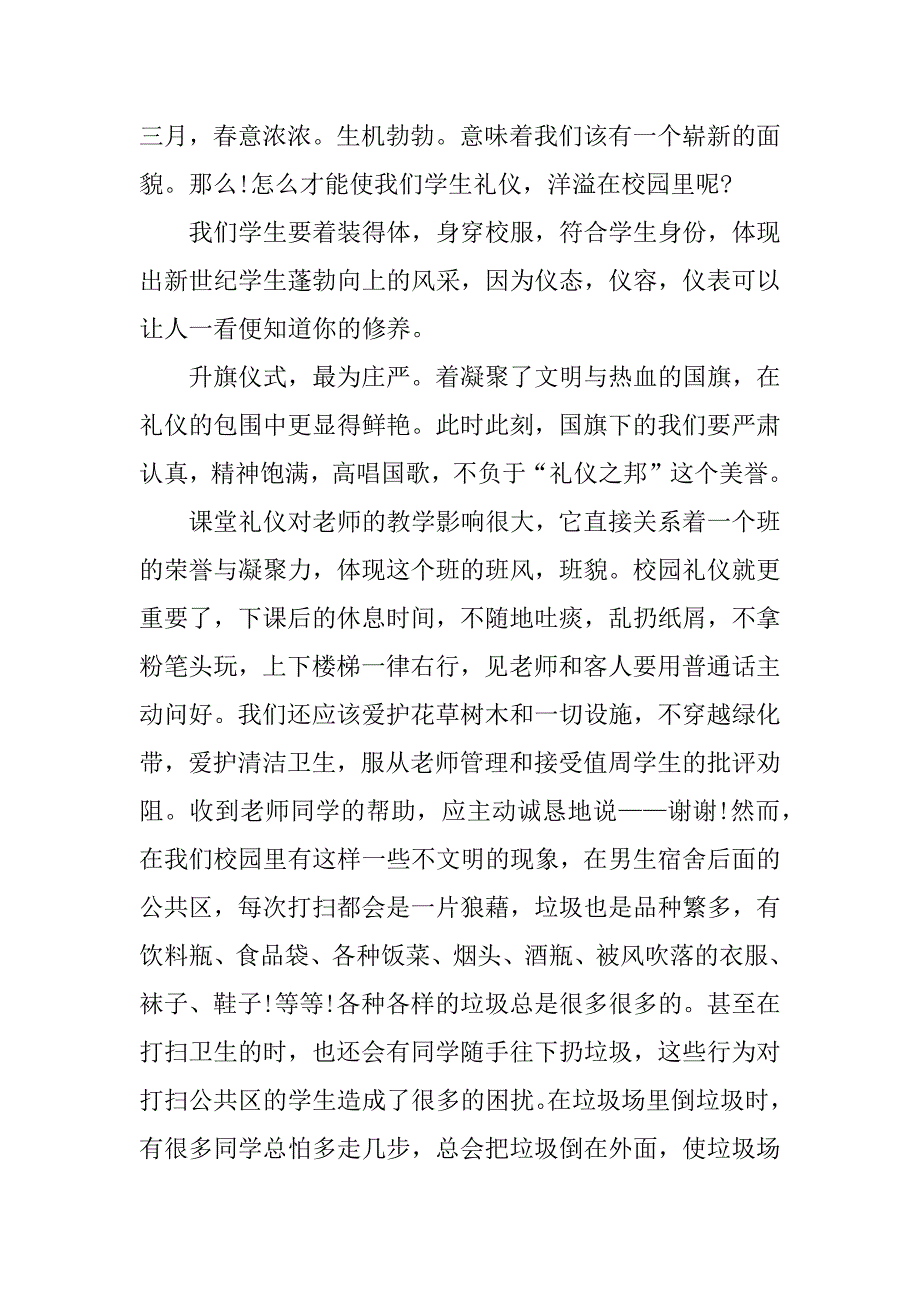 讲文明懂礼貌学生讲话稿范文3篇(懂文明讲礼貌演讲稿)_第3页