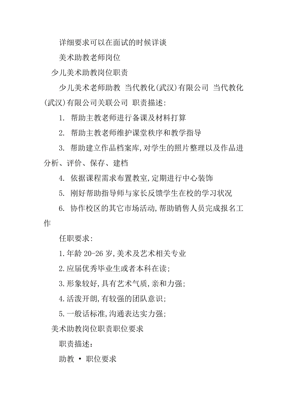 2023年美术助教岗位职责8篇_第4页