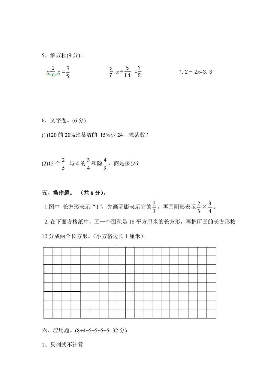 【苏教版】小学六年级上册数学期末试卷_第3页