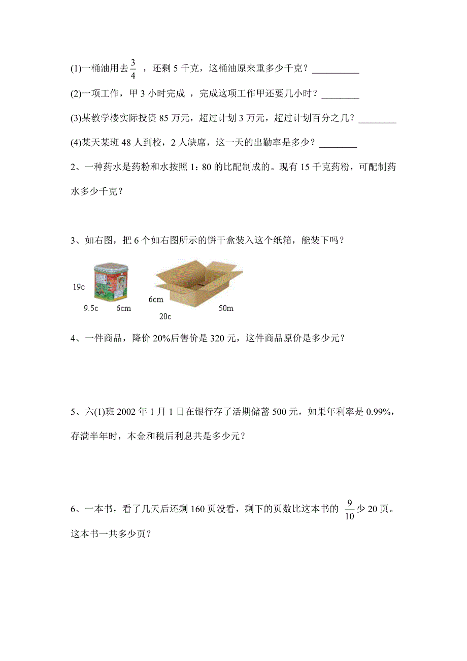 【苏教版】小学六年级上册数学期末试卷_第4页