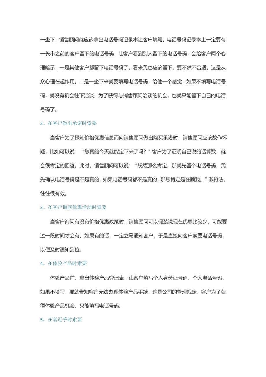 让客户留下电话号码的10个有效方法_第3页